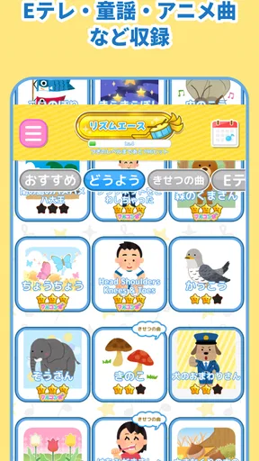 リズムあそび 学習・知育音楽ゲーム 音楽でリズムの知育練習