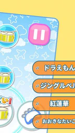 リズムあそび 学習・知育音楽ゲーム 音楽でリズムの知育練習