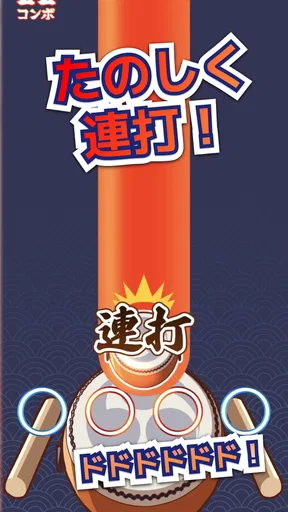 たいこでヒットソング-ストレス発散音ゲー・太鼓の達人・バンド