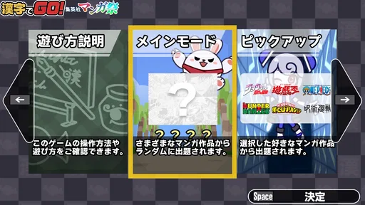漢字でGO! 集英社マンガ祭