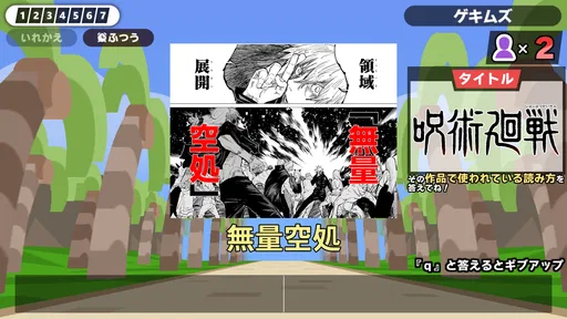 漢字でGO! 集英社マンガ祭