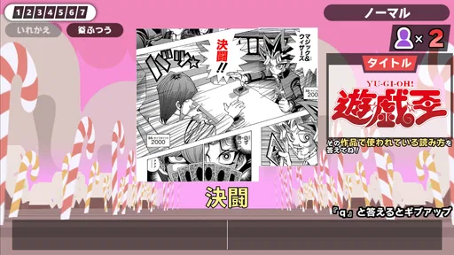 漢字でGO! 集英社マンガ祭
