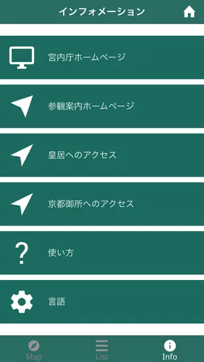 宮内庁参観音声ガイド- 宮内庁公式アプリ
