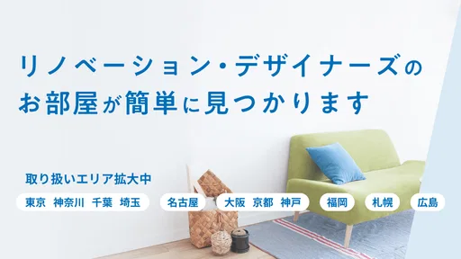 goodroom/賃貸・お部屋探し・おしゃれな不動産物件検索