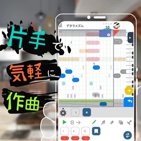 3分作曲-musicLine-