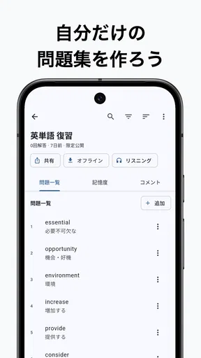 テスト勉強アプリ 暗記メーカー 単語帳・問題集を簡単作成