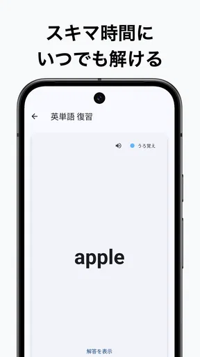 テスト勉強アプリ 暗記メーカー 単語帳・問題集を簡単作成