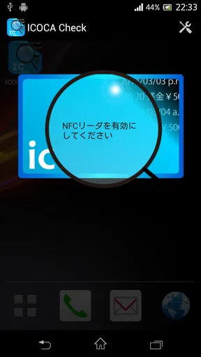 ICOCA check 残高確認