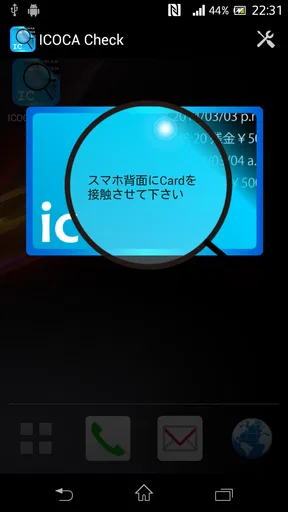 ICOCA check 残高確認