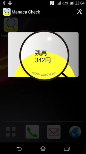 manaca check 残高確認