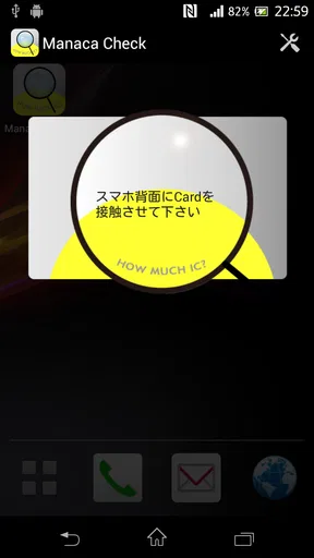 manaca check 残高確認