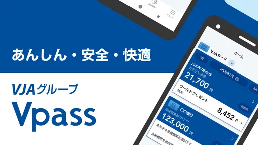 VJAグループ Vpassアプリ
