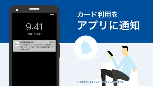 VJAグループ Vpassアプリ