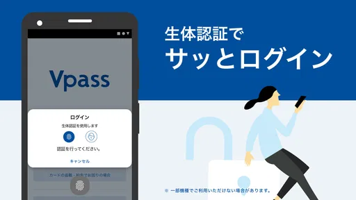 VJAグループ Vpassアプリ