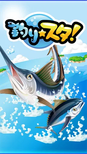 釣りスタ