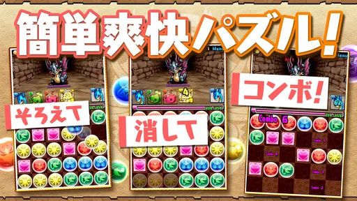 パズル&ドラゴンズ