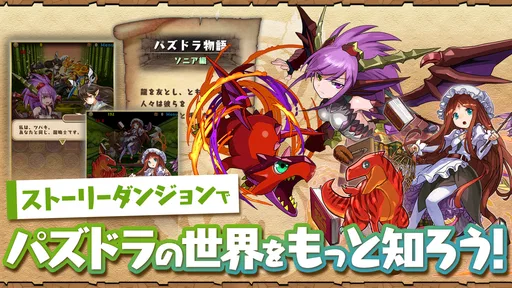 パズル&ドラゴンズ