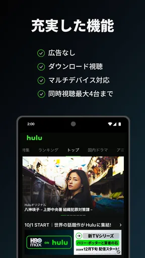 Hulu / フールー　人気ドラマ・映画・アニメなどが見放題