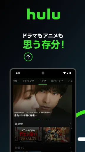 Hulu / フールー　人気ドラマ・映画・アニメなどが見放題