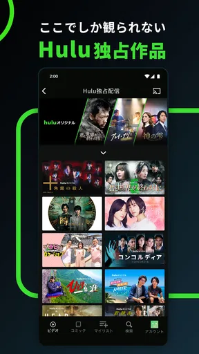 Hulu / フールー　人気ドラマ・映画・アニメなどが見放題