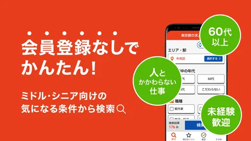 はた楽求人ナビ バイト・パート・派遣・正社員の仕事探し