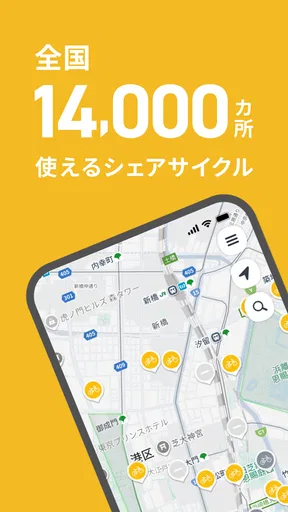 HELLO CYCLING - シェアサイクル