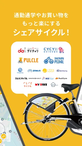 HELLO CYCLING - シェアサイクル