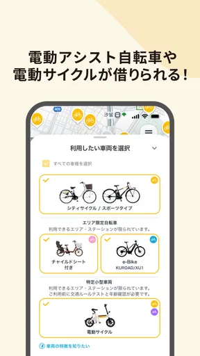 HELLO CYCLING - シェアサイクル