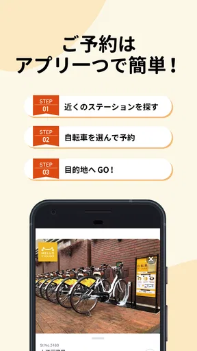 HELLO CYCLING - シェアサイクル