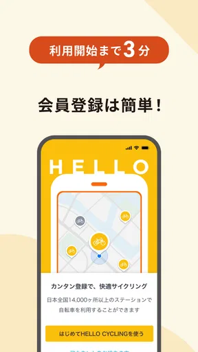 HELLO CYCLING - シェアサイクル