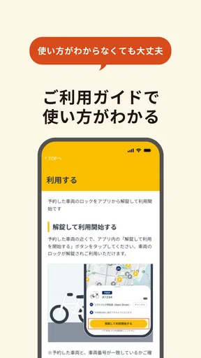 HELLO CYCLING - シェアサイクル