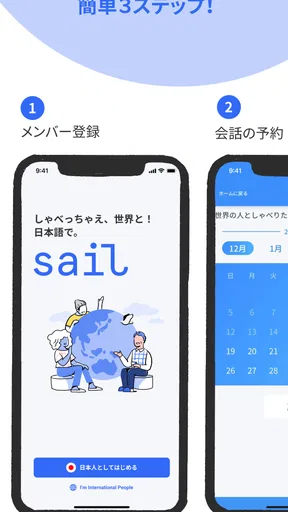 Sail(セイル)- 日本語で世界の人の夢を応援