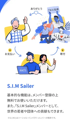 Sail(セイル)- 日本語で世界の人の夢を応援