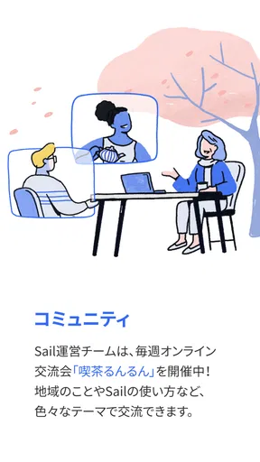 Sail(セイル)- 日本語で世界の人の夢を応援
