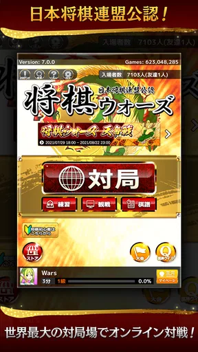 将棋ウォーズ