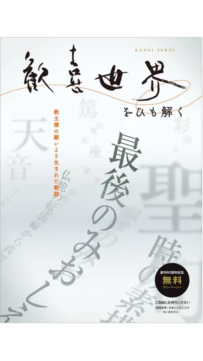 真如苑ビューア