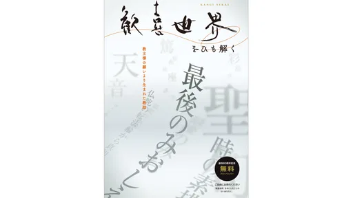 真如苑ビューア