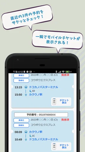 日本最大の高速バス予約サイト 発車オーライネット