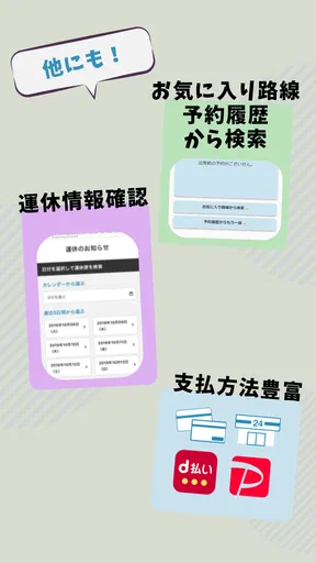 日本最大の高速バス予約サイト 発車オーライネット