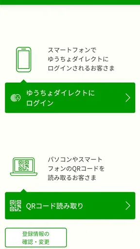 ゆうちょ認証アプリ