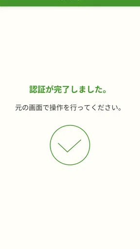 ゆうちょ認証アプリ