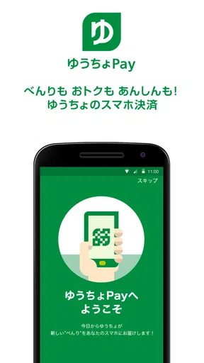 ゆうちょPay - べんりでおトクなゆうちょのスマホ決済