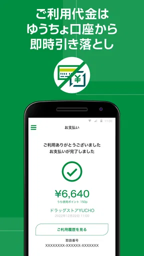 ゆうちょPay - べんりでおトクなゆうちょのスマホ決済