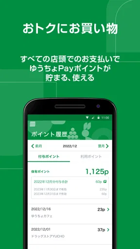 ゆうちょPay - べんりでおトクなゆうちょのスマホ決済