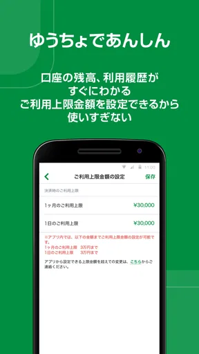 ゆうちょPay - べんりでおトクなゆうちょのスマホ決済