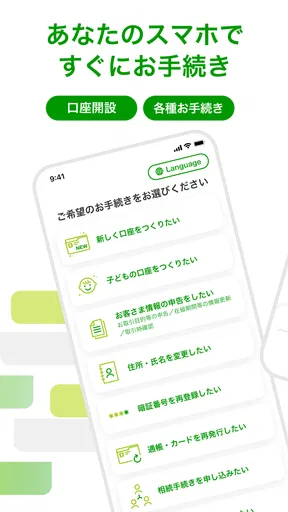 ゆうちょ手続きアプリ