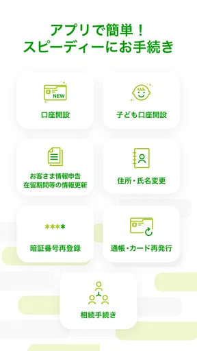 ゆうちょ手続きアプリ