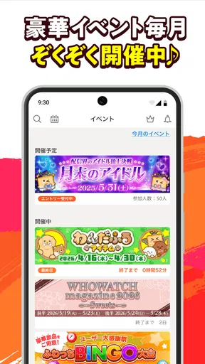 ふわっち