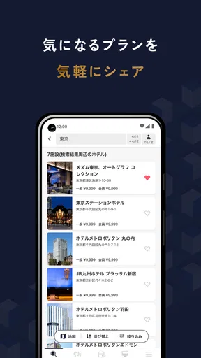 JRホテルメンバーズアプリ