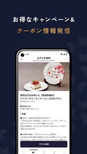 JRホテルメンバーズアプリ